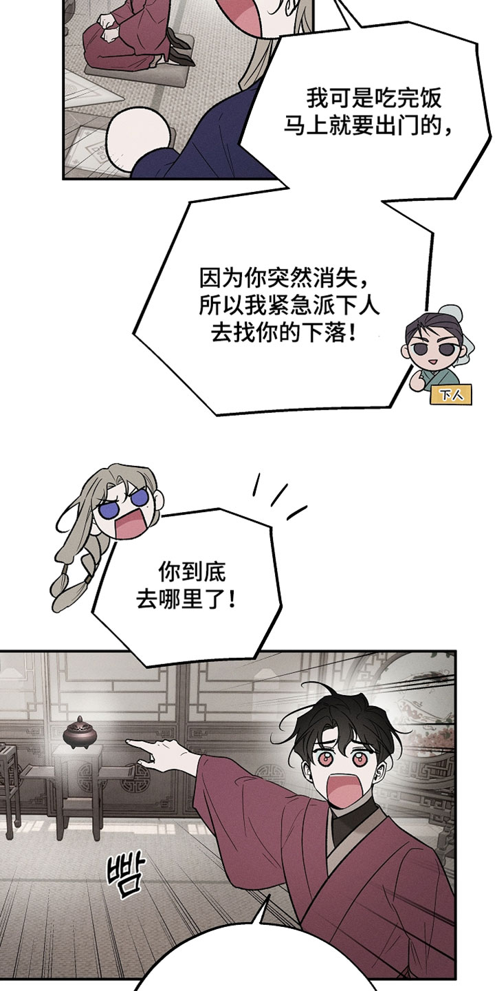 异世界奴隶漫画,第54章：我必须查清楚4图