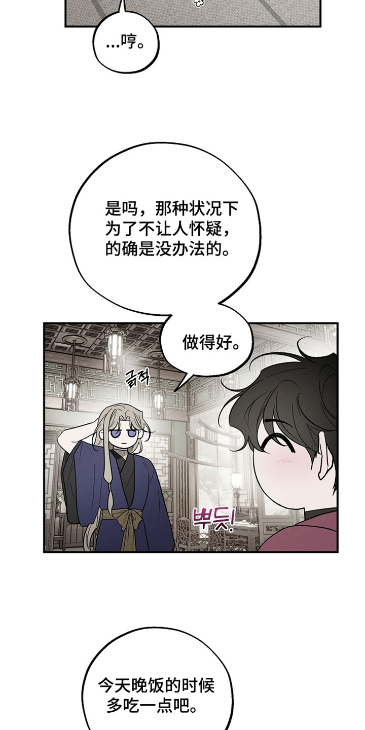 异世界奴隶漫画,第54章：我必须查清楚1图