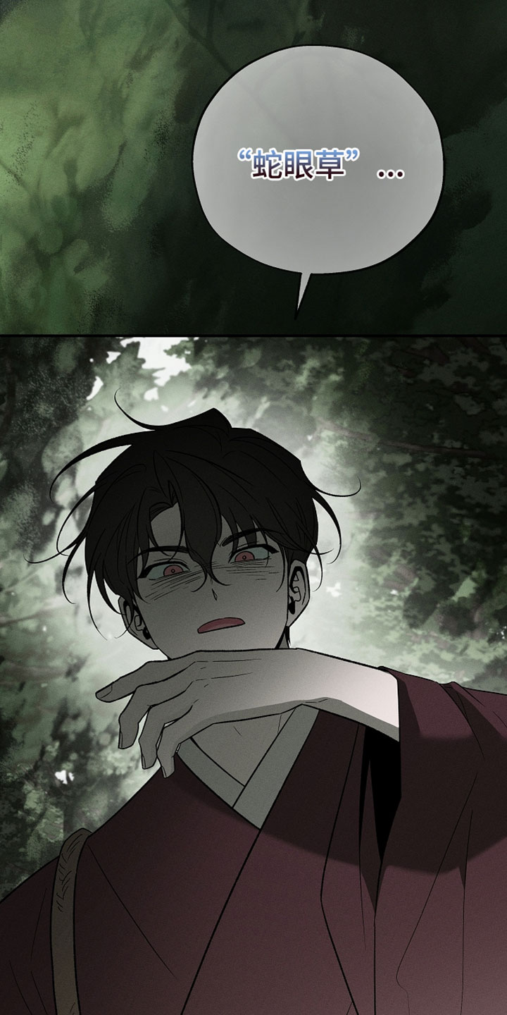 异世界奴隶漫画,第55章：蛇眼草2图