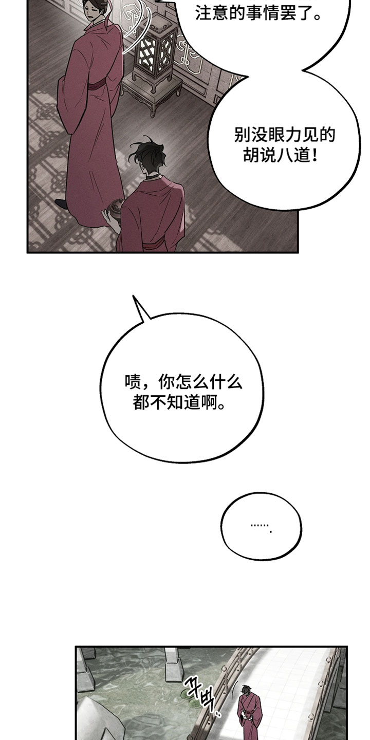 异世界奴隶漫画,第54章：我必须查清楚3图