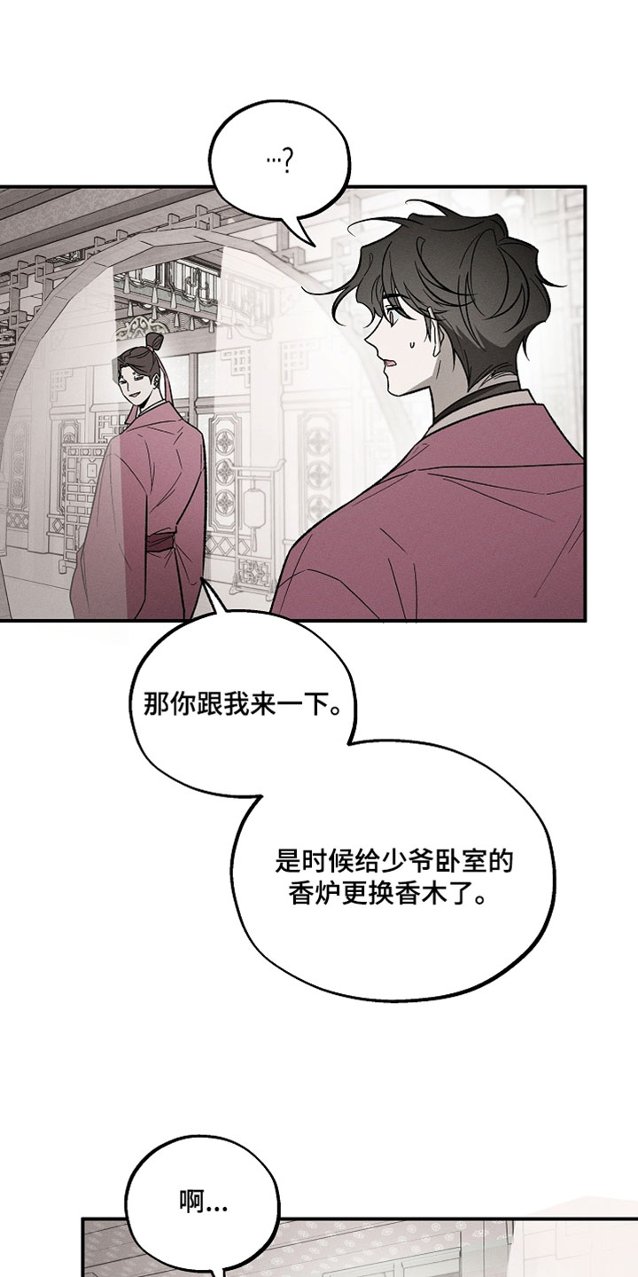异世界奴隶漫画,第53章：宴会2图