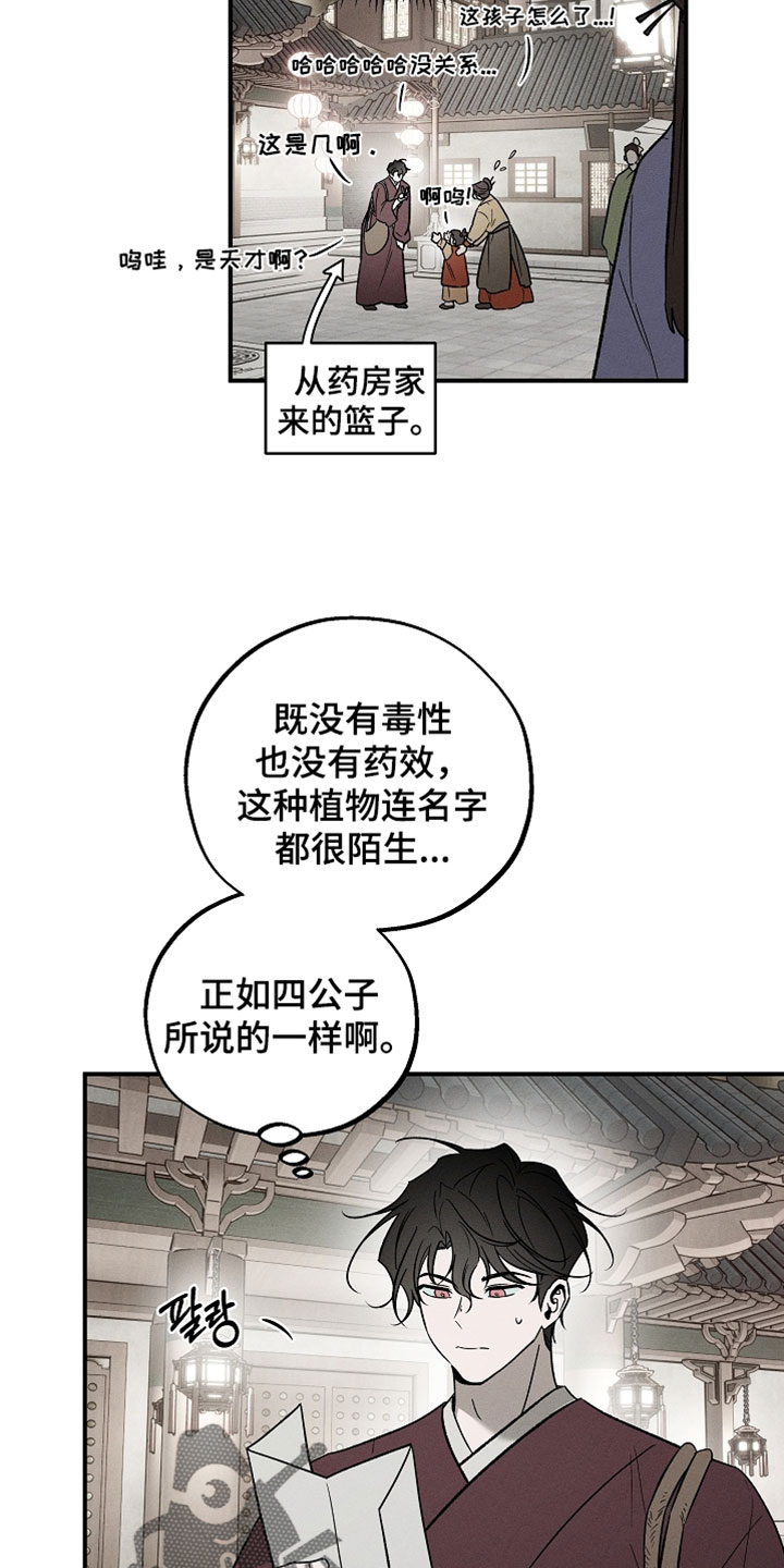 异世界奴隶漫画,第55章：蛇眼草2图