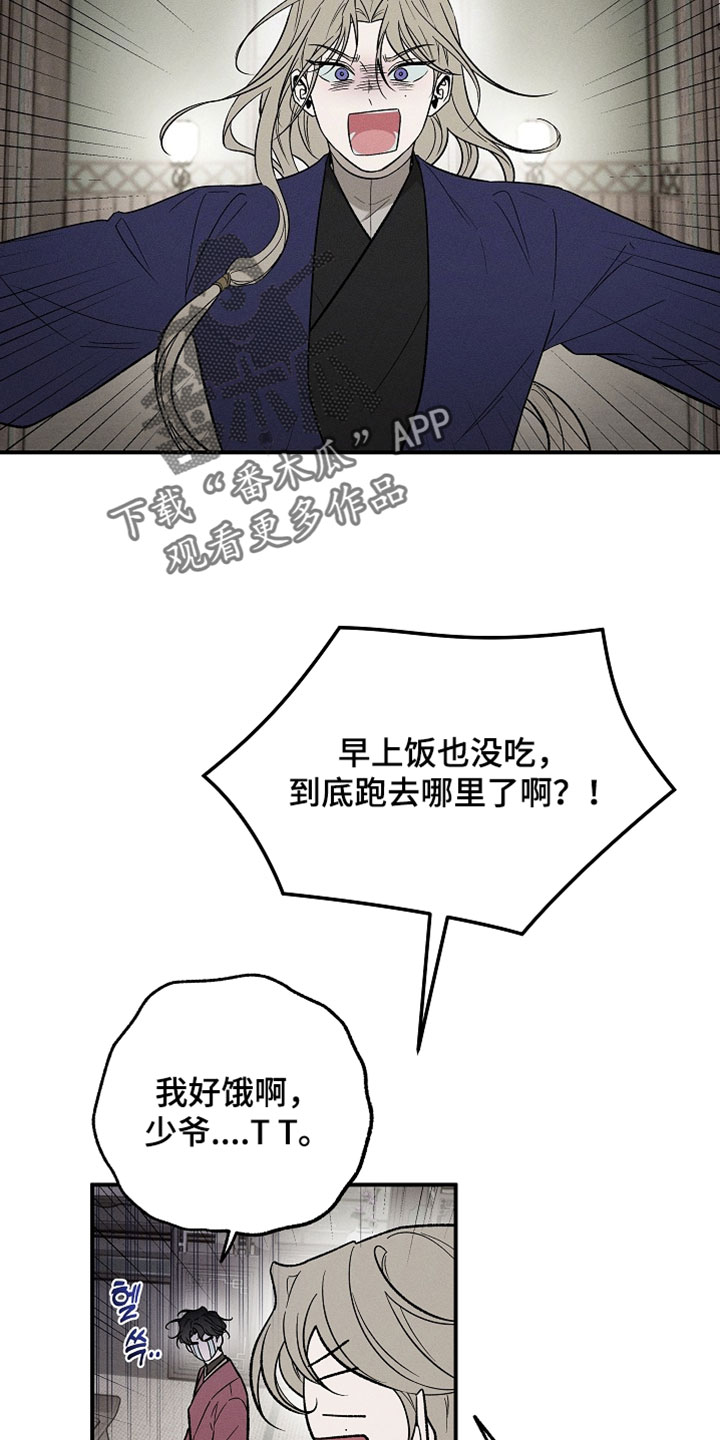 异世界奴隶漫画,第54章：我必须查清楚3图