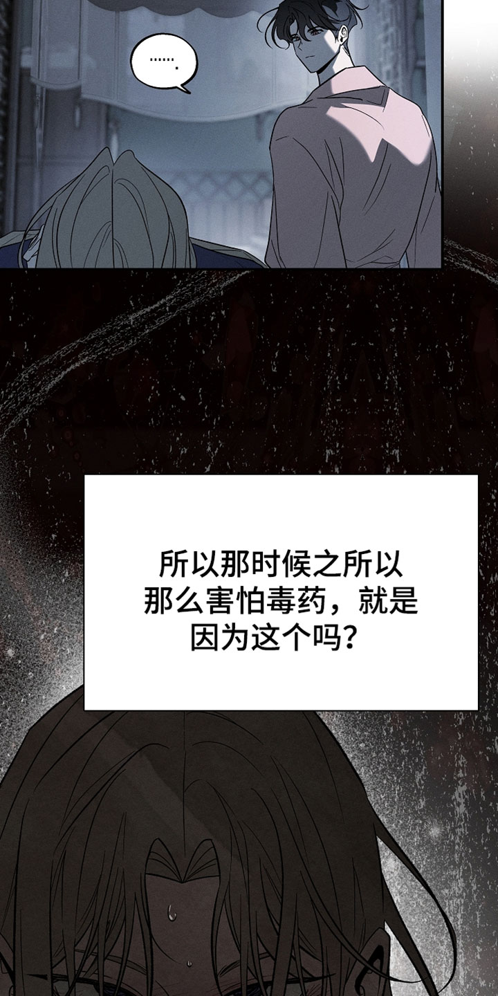 异世界奴隶漫画,第54章：我必须查清楚3图