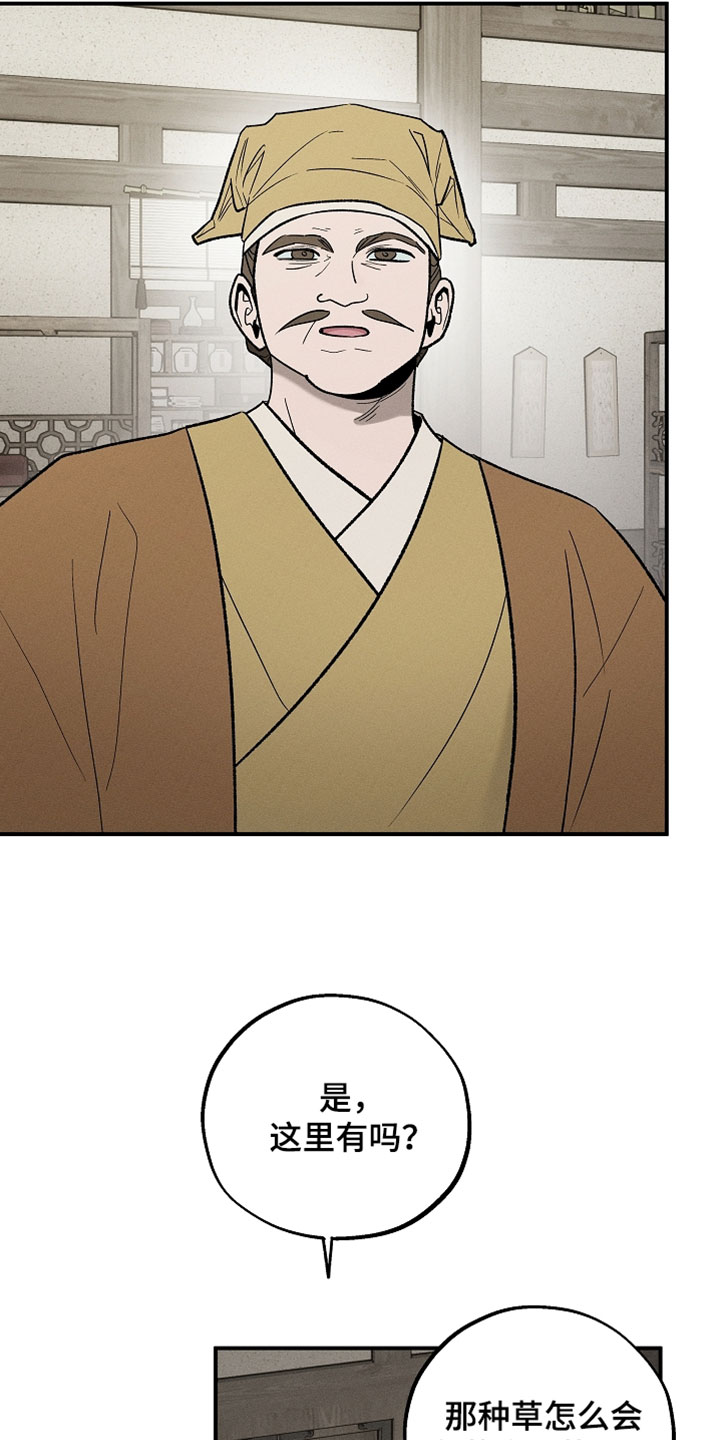 异世界奴隶漫画,第55章：蛇眼草4图