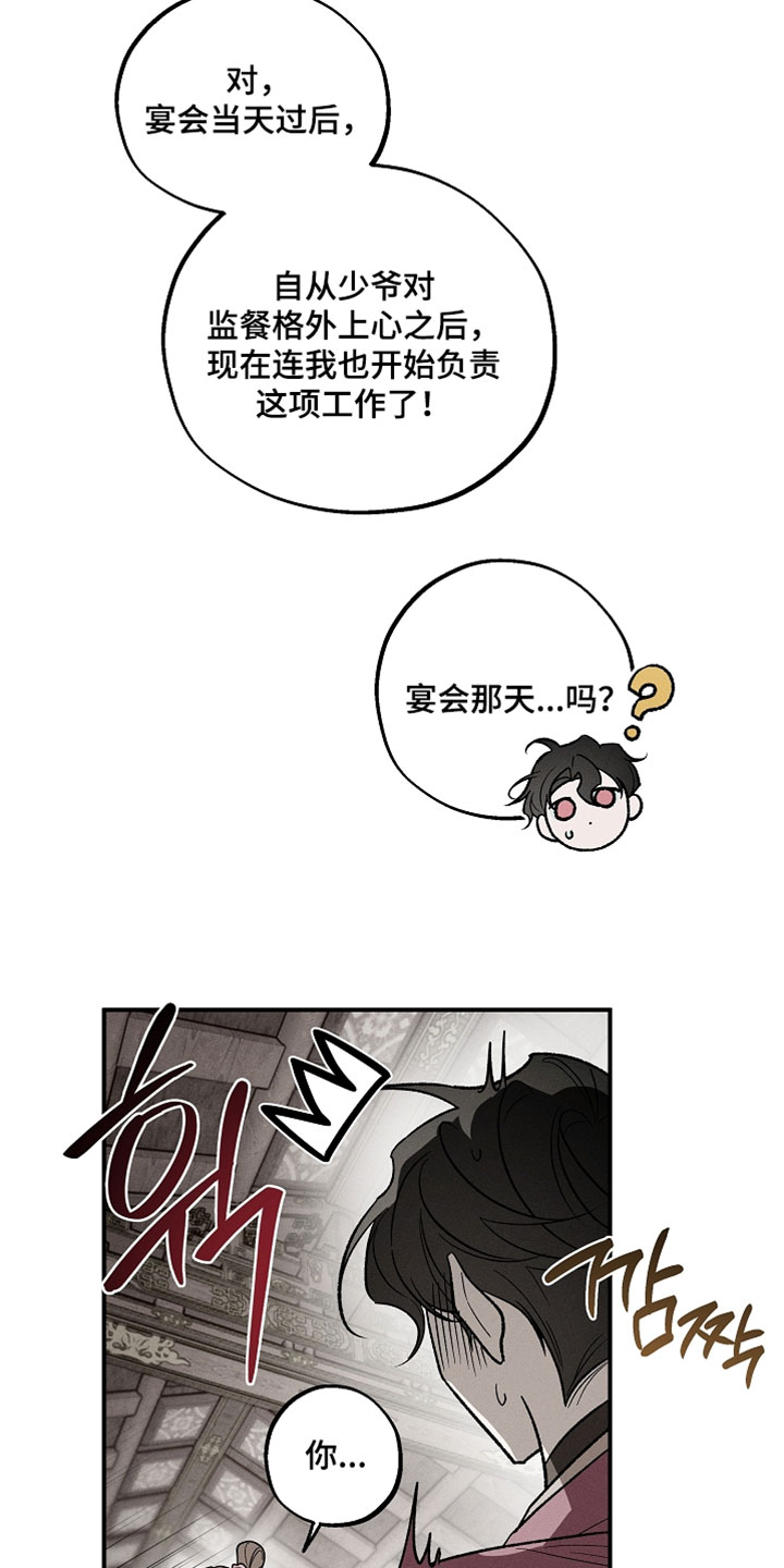 异世界奴隶漫画,第53章：宴会4图