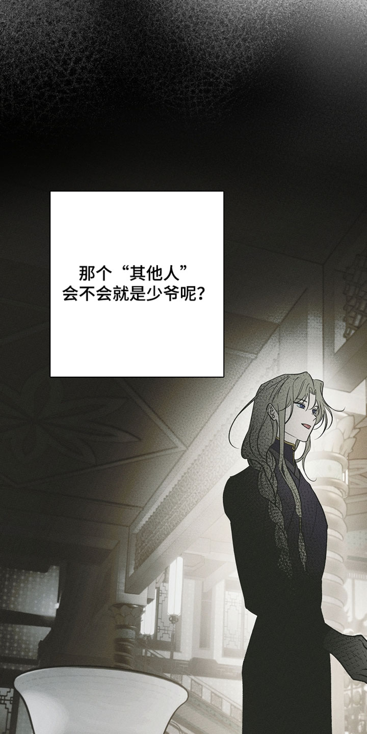 异世界奴隶漫画,第54章：我必须查清楚5图