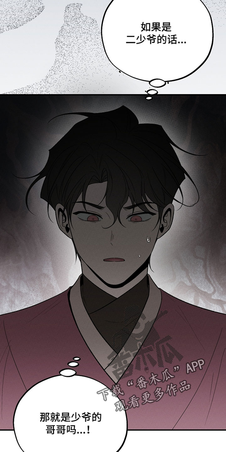 异世界奴隶漫画,第54章：我必须查清楚2图