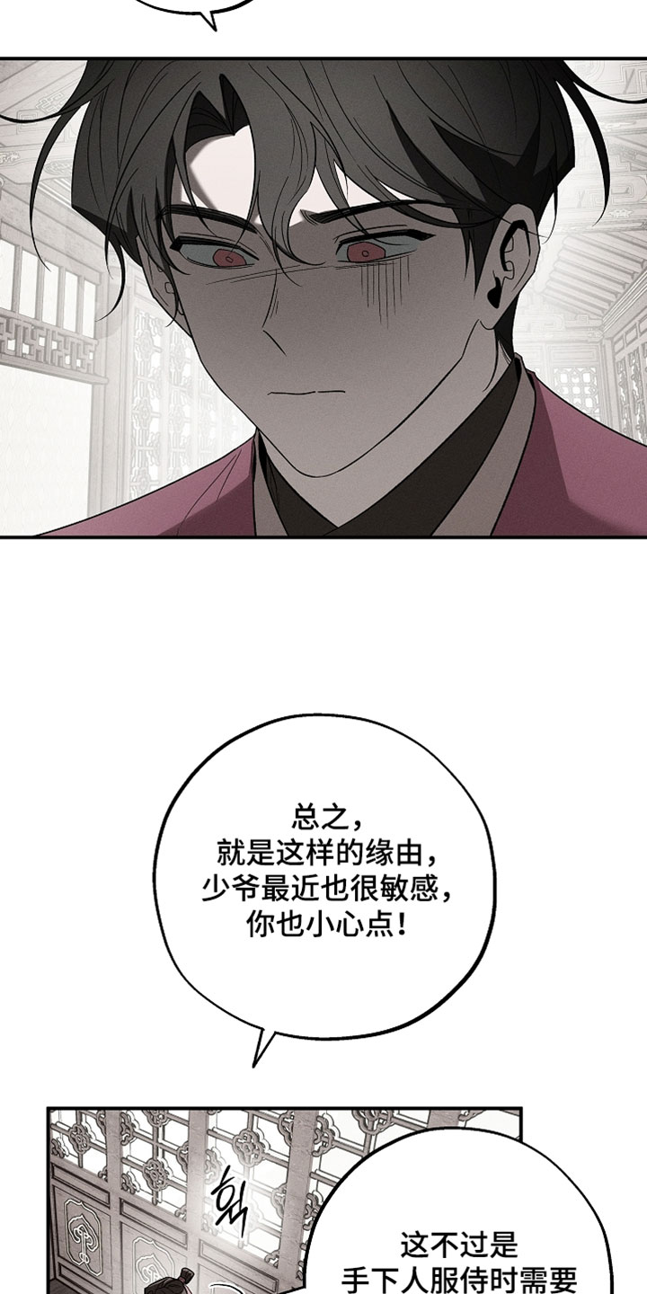 异世界奴隶漫画,第54章：我必须查清楚2图