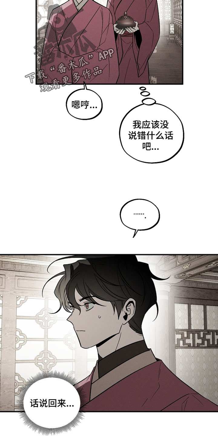 异世界奴隶漫画,第53章：宴会5图