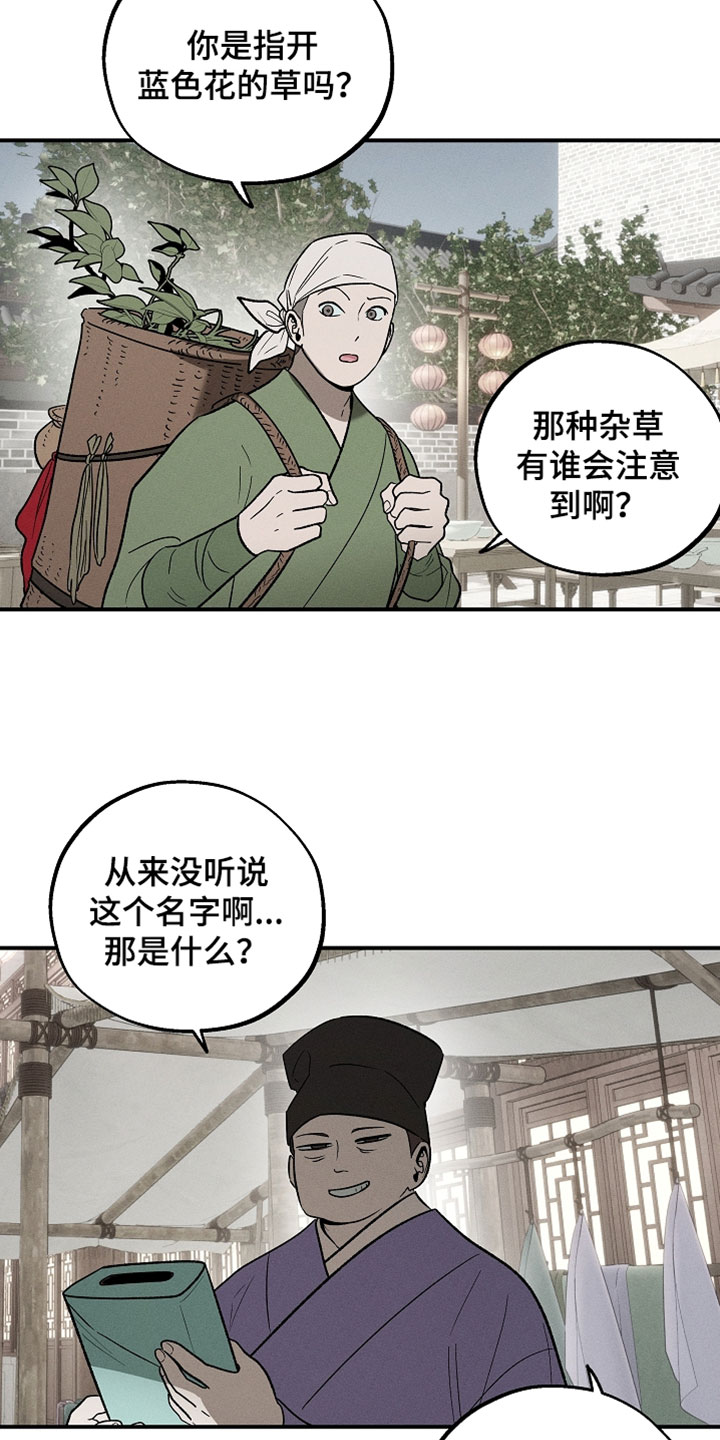 异世界奴隶漫画,第55章：蛇眼草5图