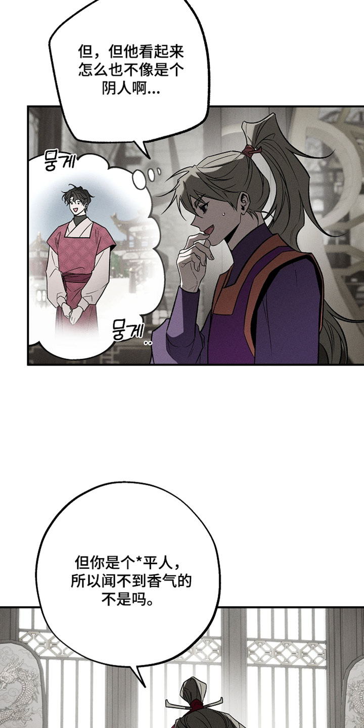 异世界奴隶漫画,第52章：接近侍从试试看1图