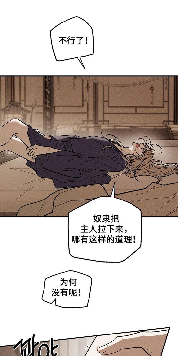 异世界奴隶漫画,第51章：再来一次吧1图