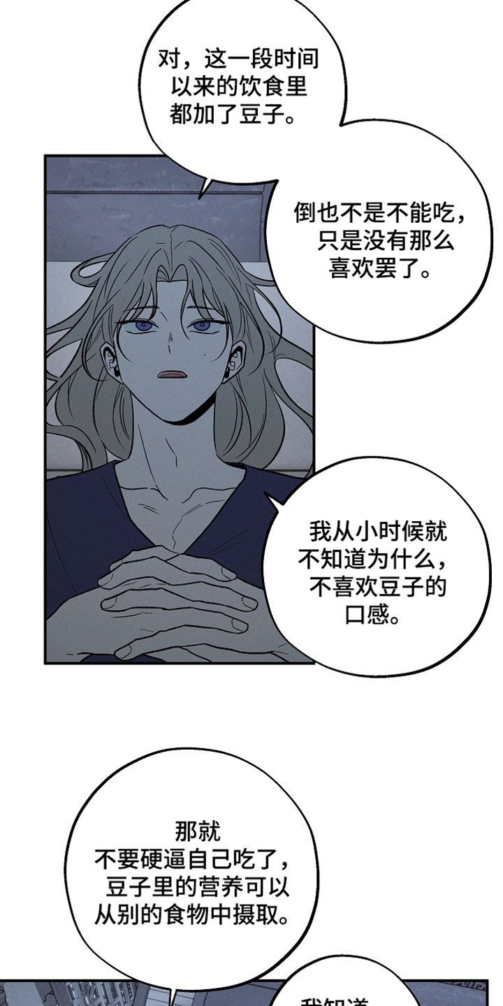 异世界奴隶漫画,第54章：我必须查清楚3图