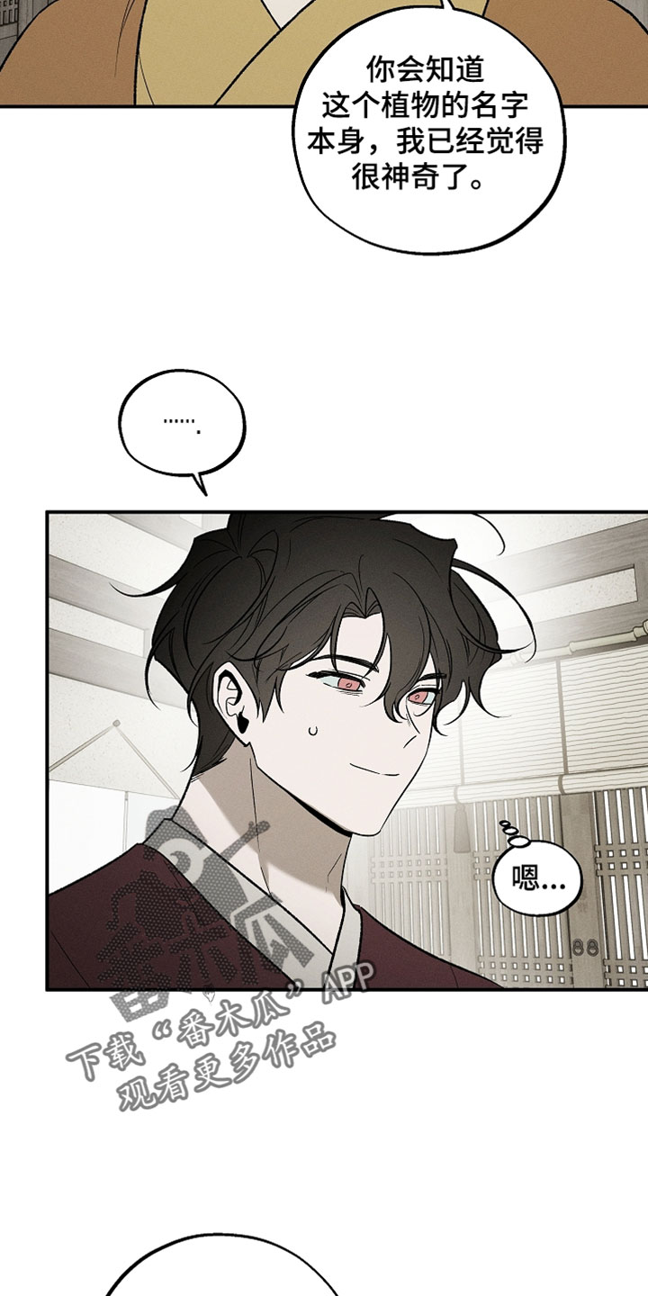 异世界奴隶漫画,第55章：蛇眼草4图
