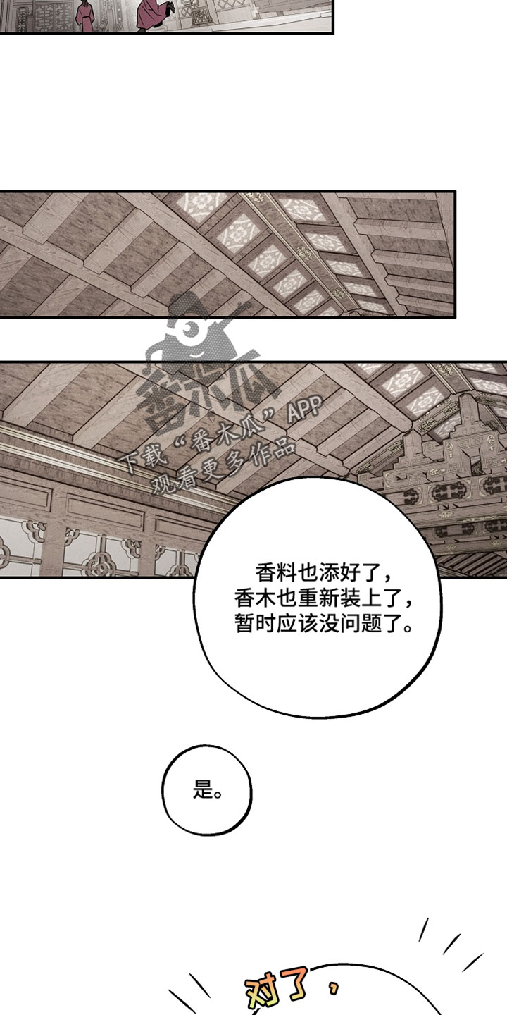 异世界奴隶漫画,第53章：宴会1图