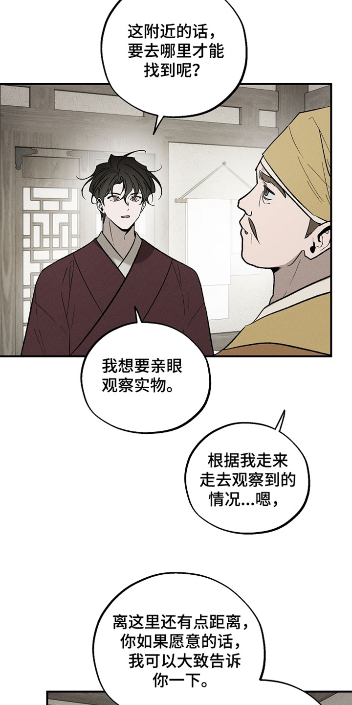 异世界奴隶漫画,第55章：蛇眼草1图