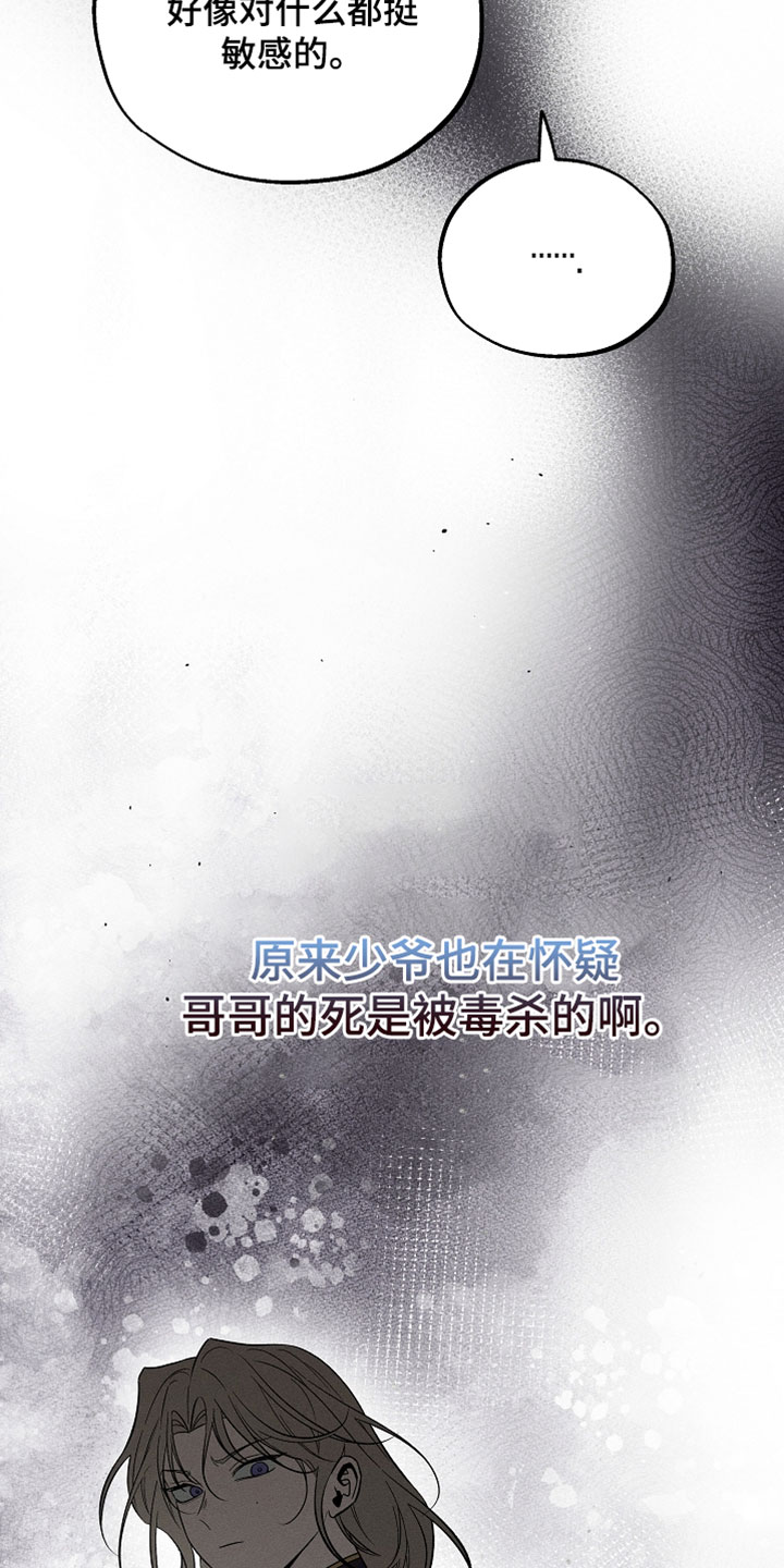 异世界奴隶漫画,第54章：我必须查清楚4图