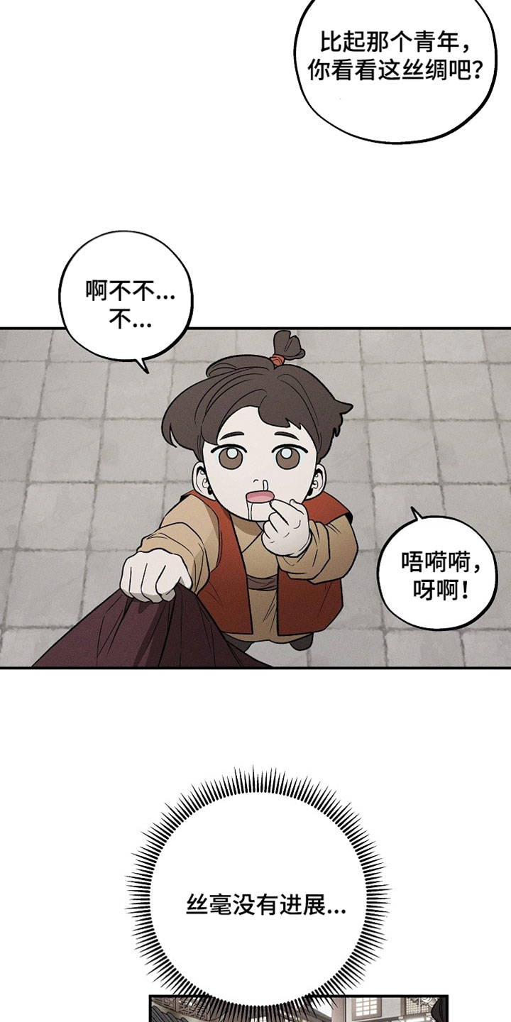 异世界奴隶漫画,第55章：蛇眼草1图