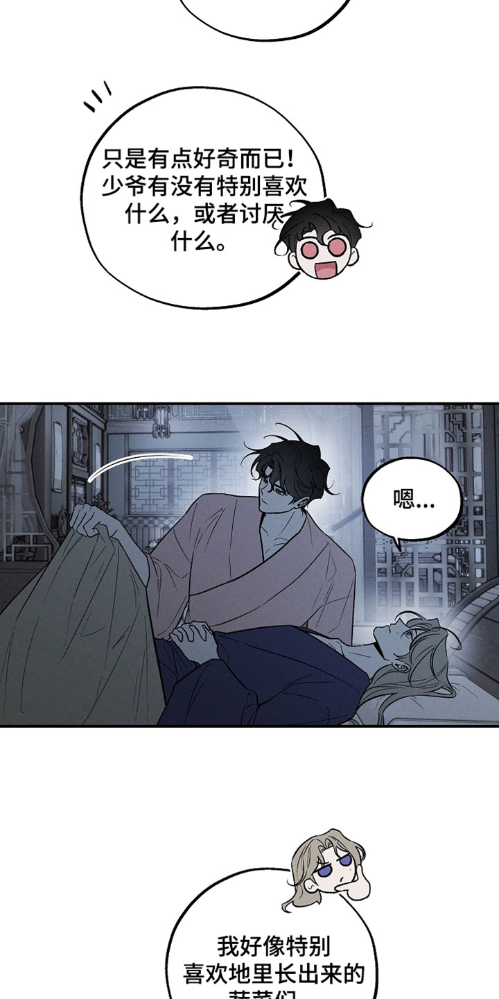 异世界奴隶漫画,第54章：我必须查清楚5图