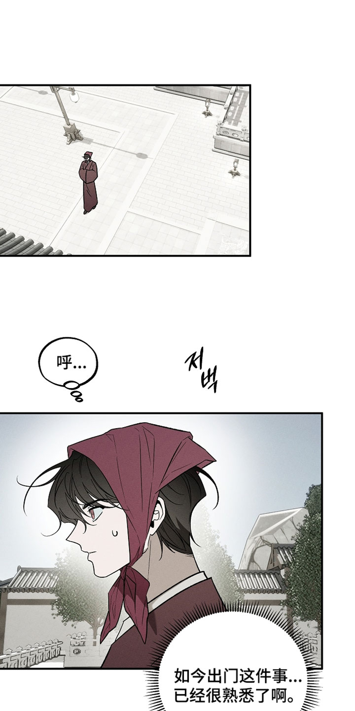 异世界奴隶漫画,第55章：蛇眼草1图