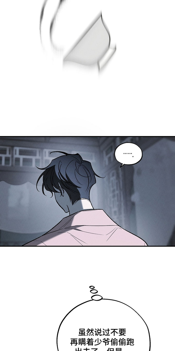 异世界奴隶漫画,第54章：我必须查清楚1图
