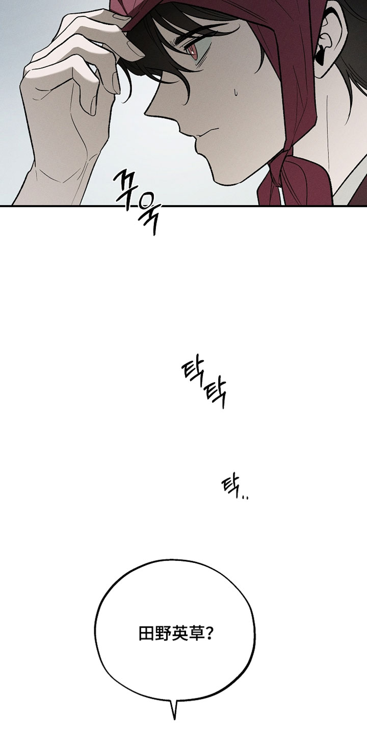 异世界奴隶漫画,第55章：蛇眼草3图