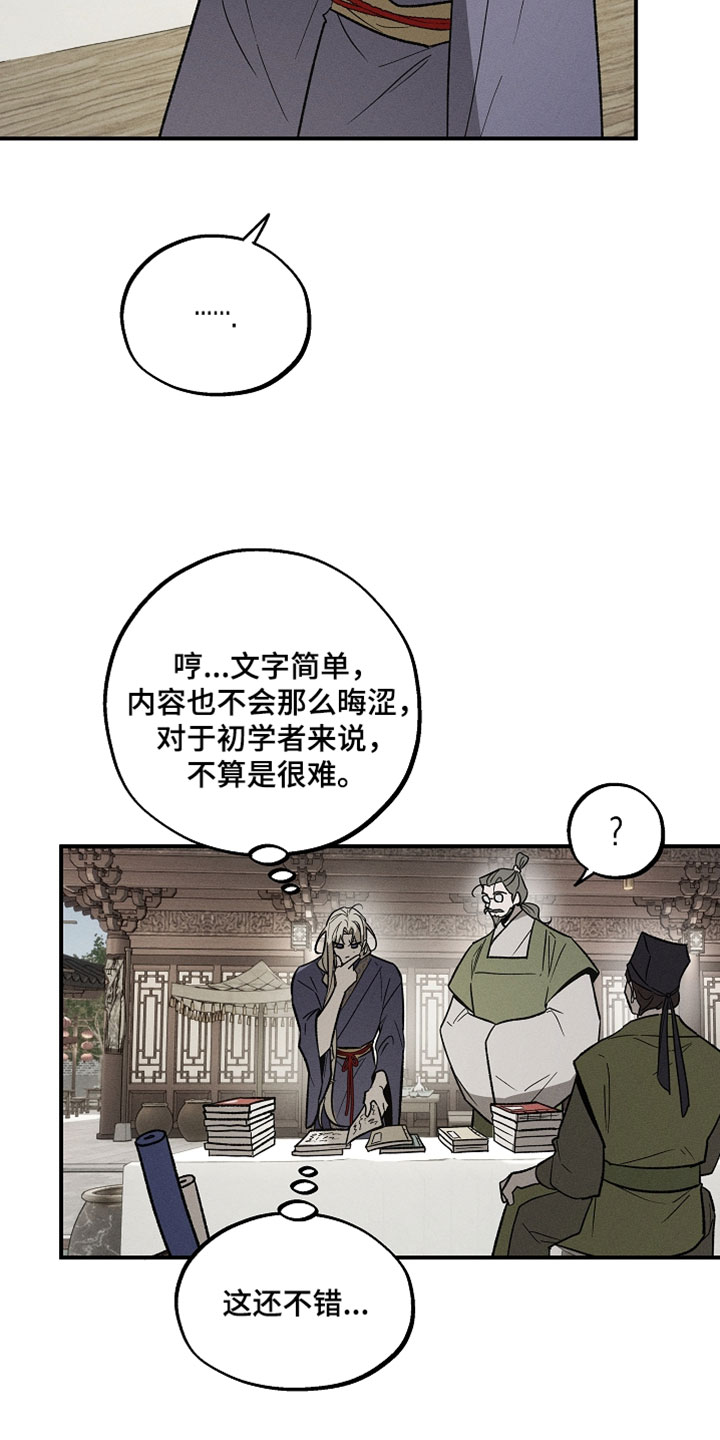 异世界奴隶漫画,第49章：精神很难集中5图