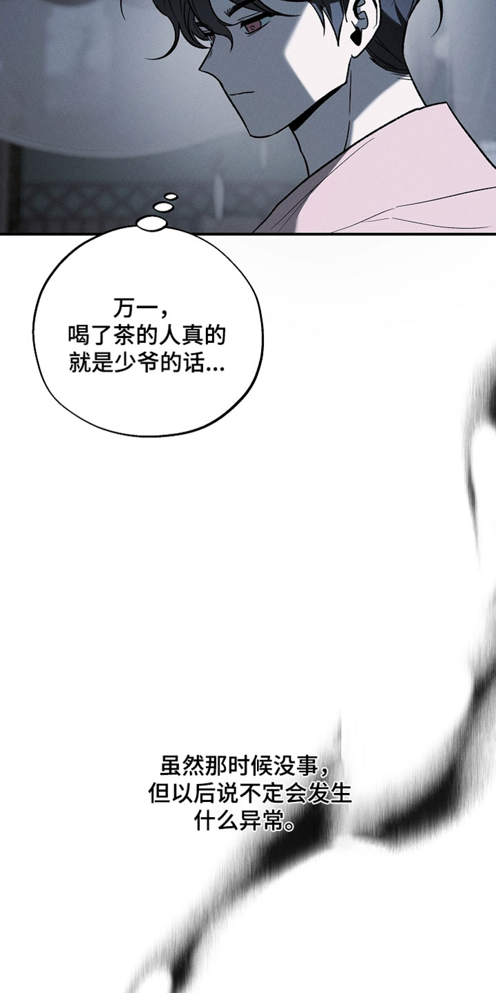异世界奴隶漫画,第54章：我必须查清楚5图