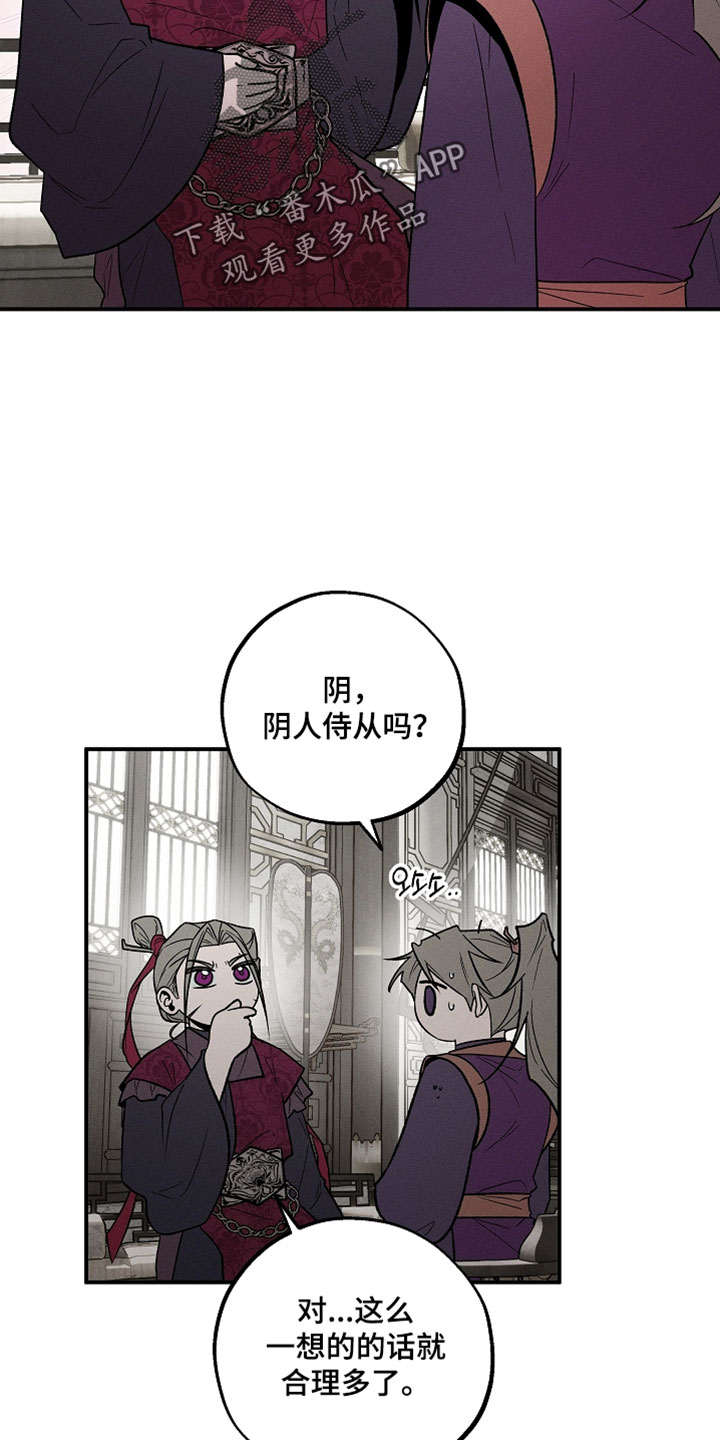 异世界奴隶漫画,第52章：接近侍从试试看4图