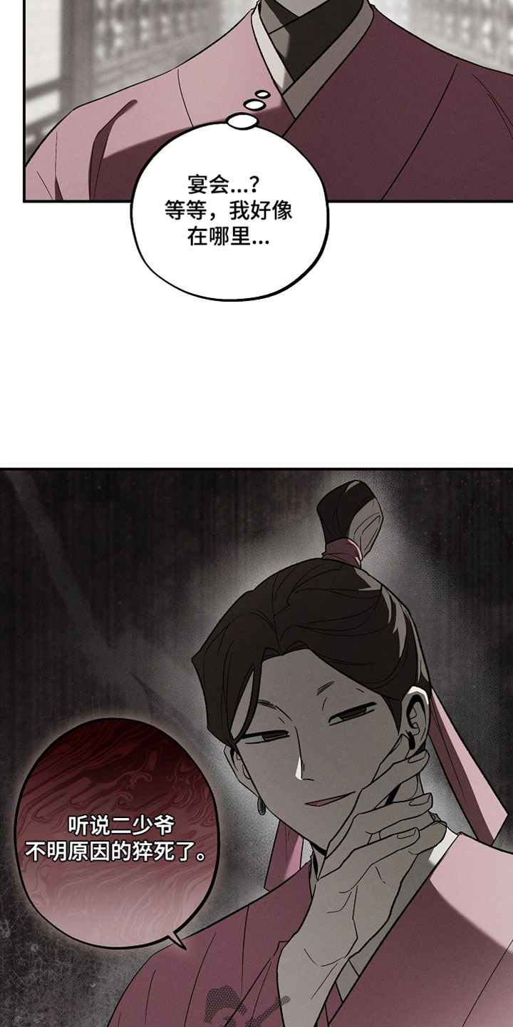 异世界奴隶漫画,第53章：宴会2图