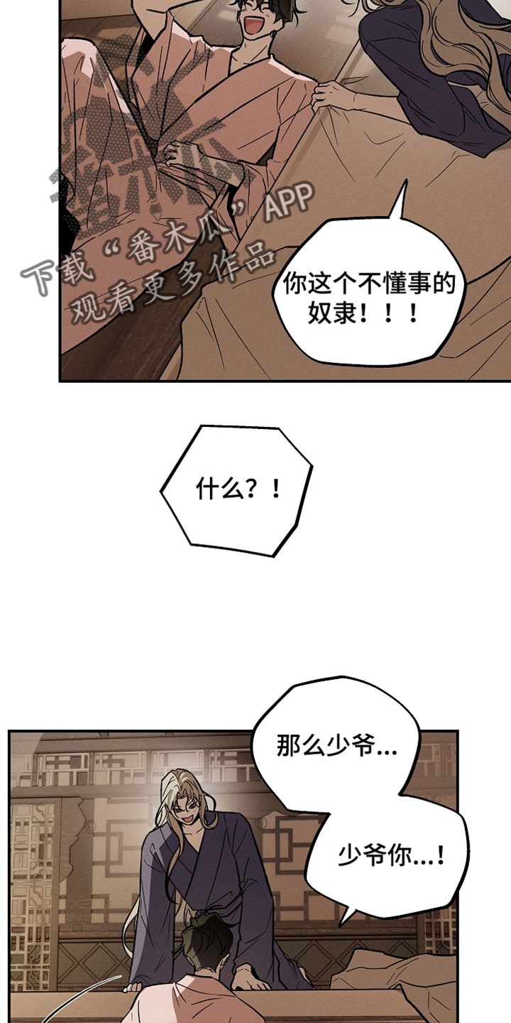 异世界奴隶漫画,第50章：爆笑4图