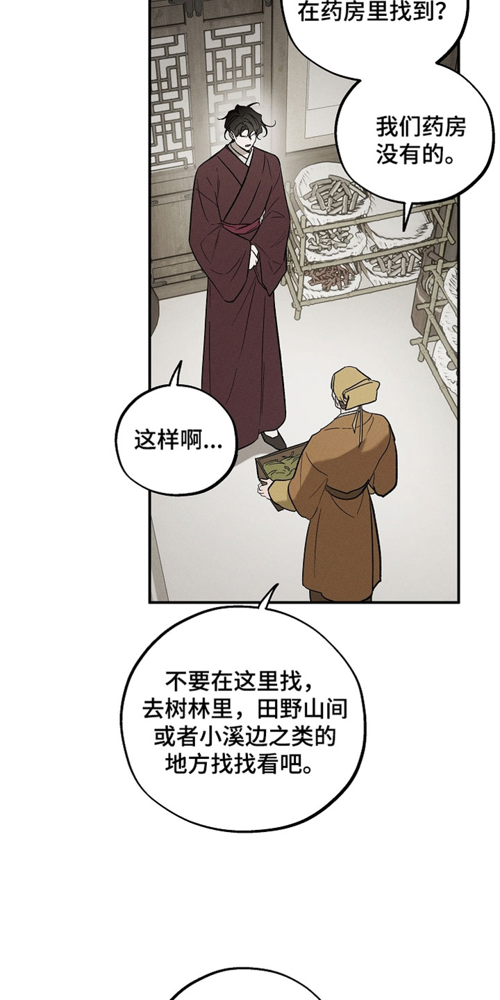 异世界奴隶漫画,第55章：蛇眼草5图