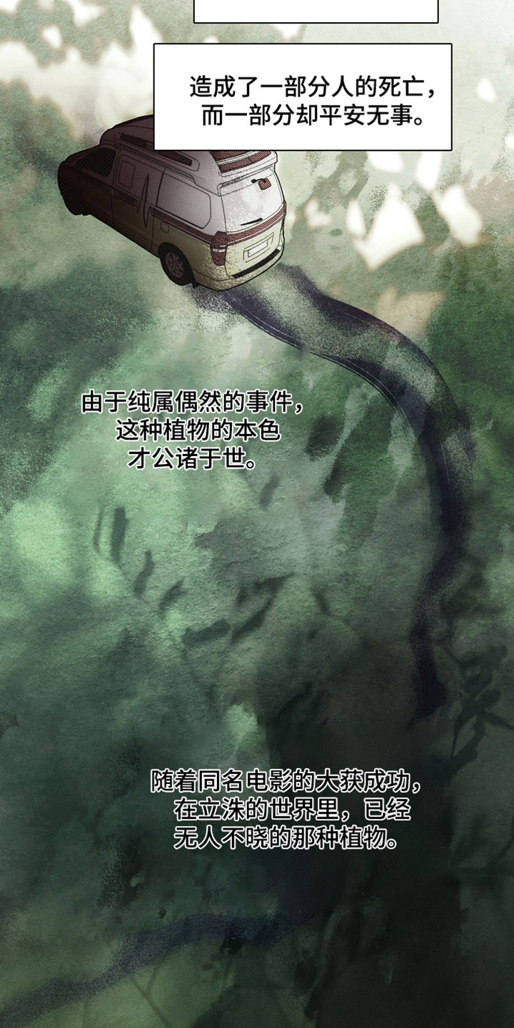 异世界奴隶漫画,第55章：蛇眼草1图