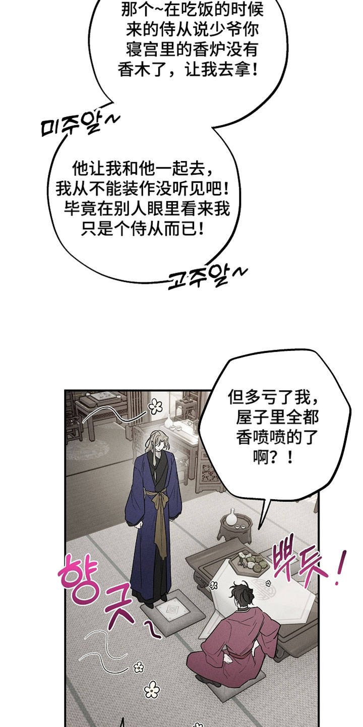 异世界奴隶漫画,第54章：我必须查清楚5图