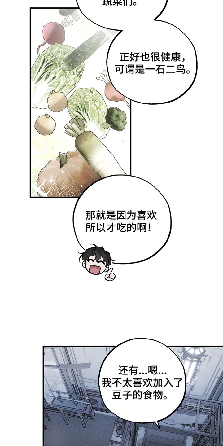 异世界奴隶漫画,第54章：我必须查清楚1图