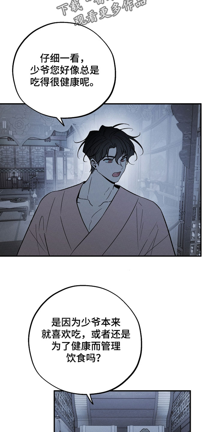 异世界奴隶漫画,第54章：我必须查清楚3图