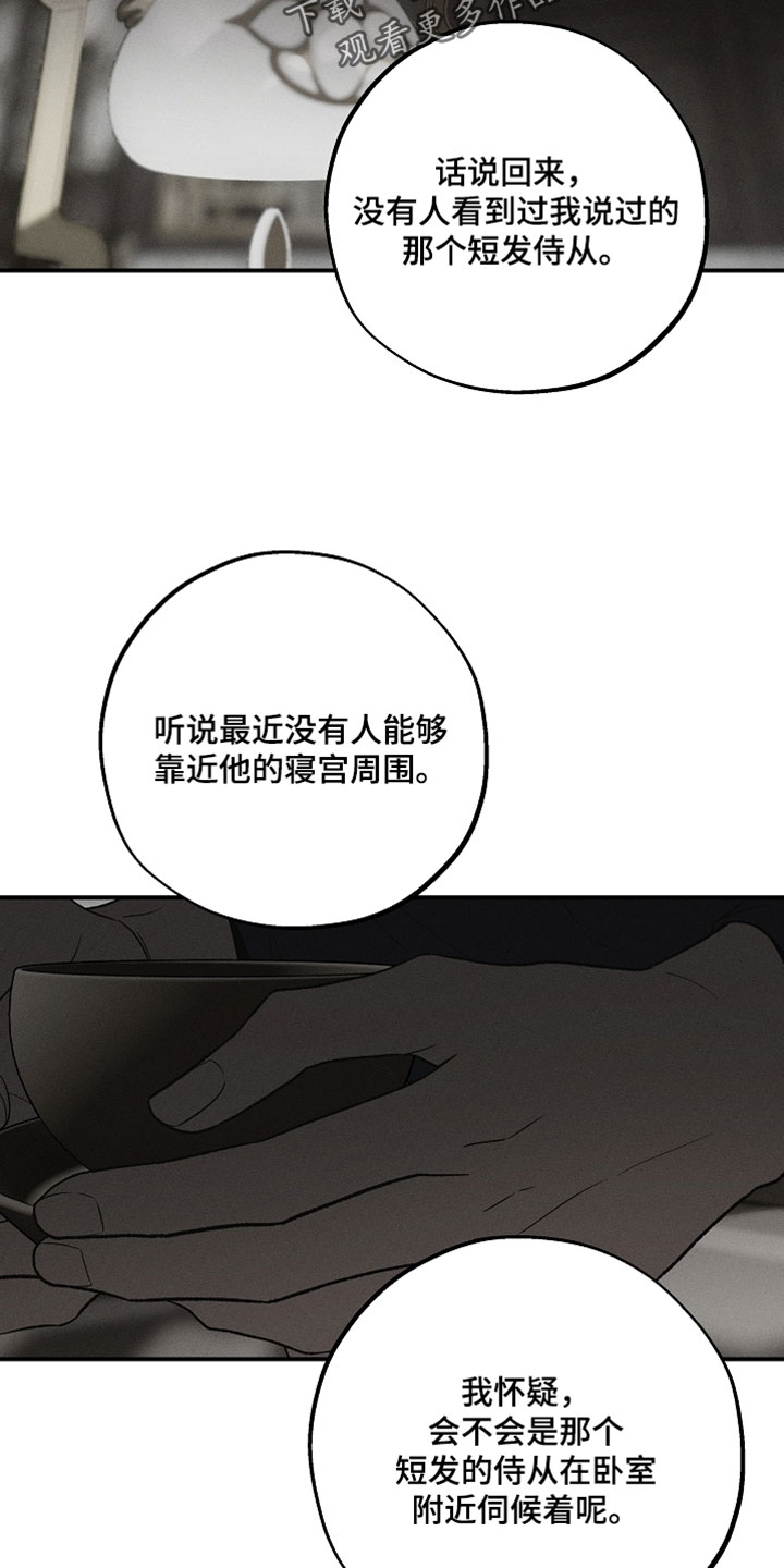 异世界奴隶漫画,第52章：接近侍从试试看2图