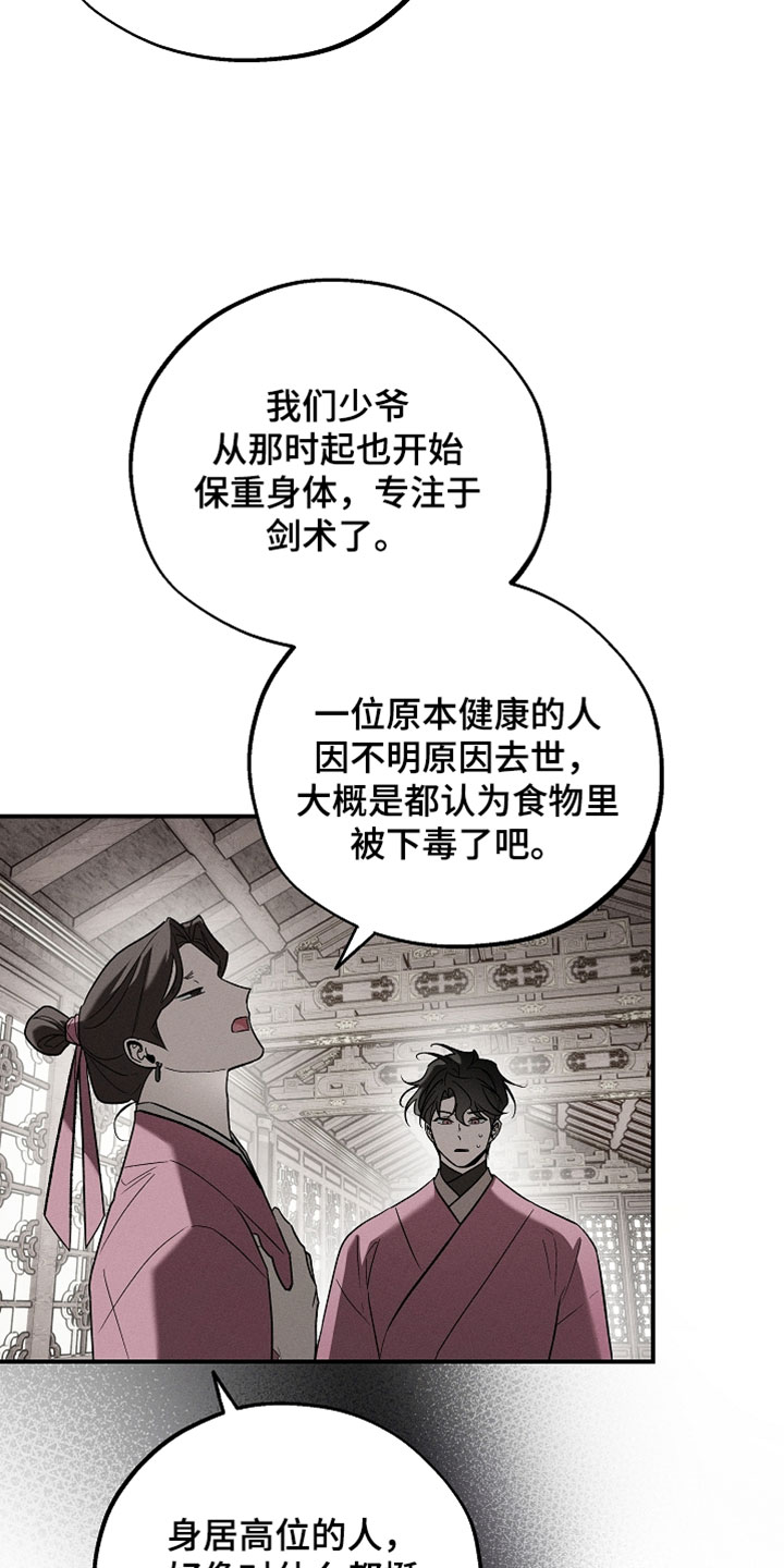 异世界奴隶漫画,第54章：我必须查清楚3图