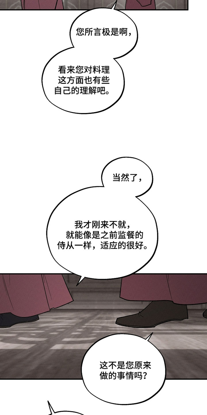 异世界奴隶漫画,第53章：宴会3图
