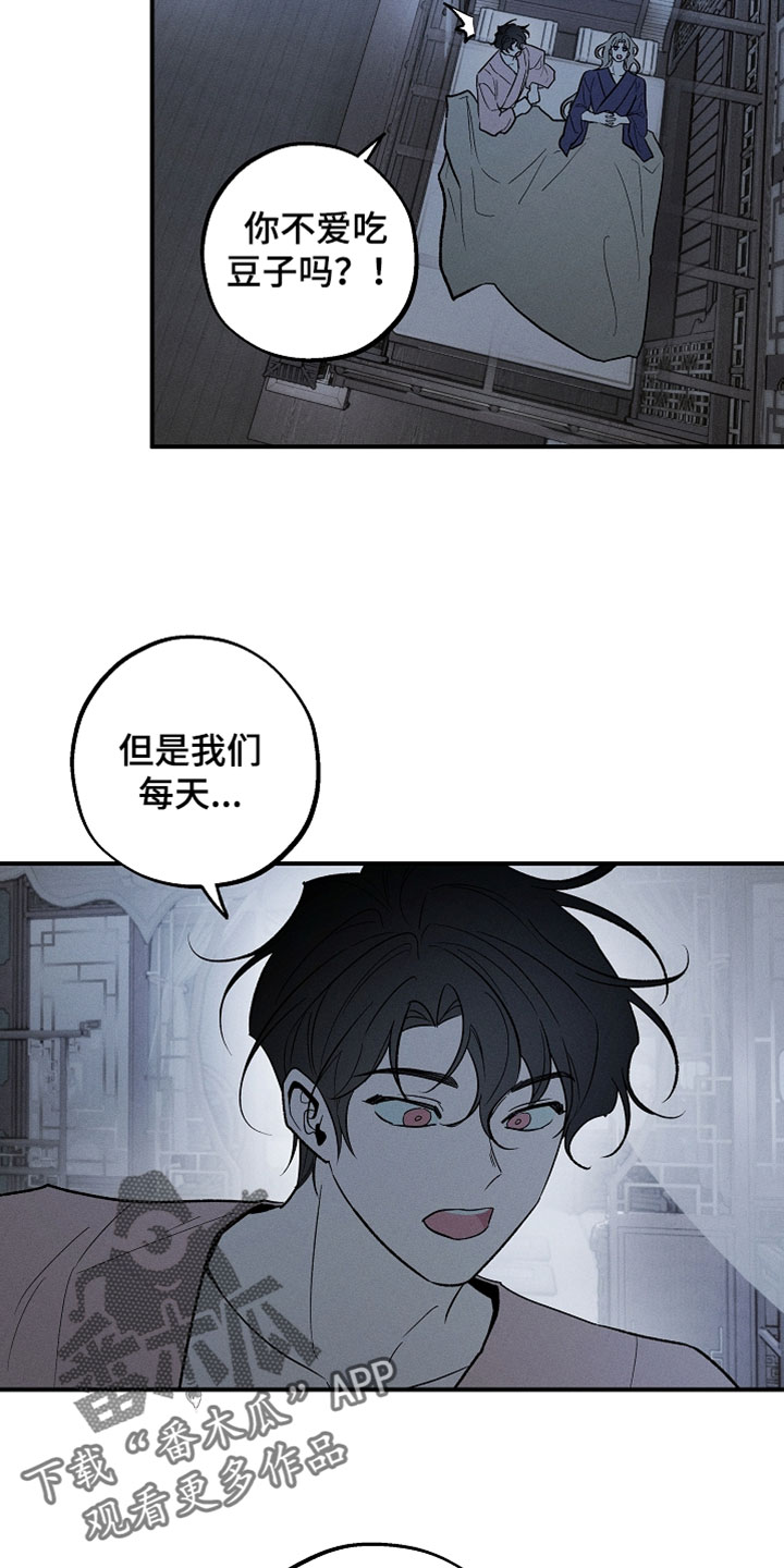异世界奴隶漫画,第54章：我必须查清楚2图