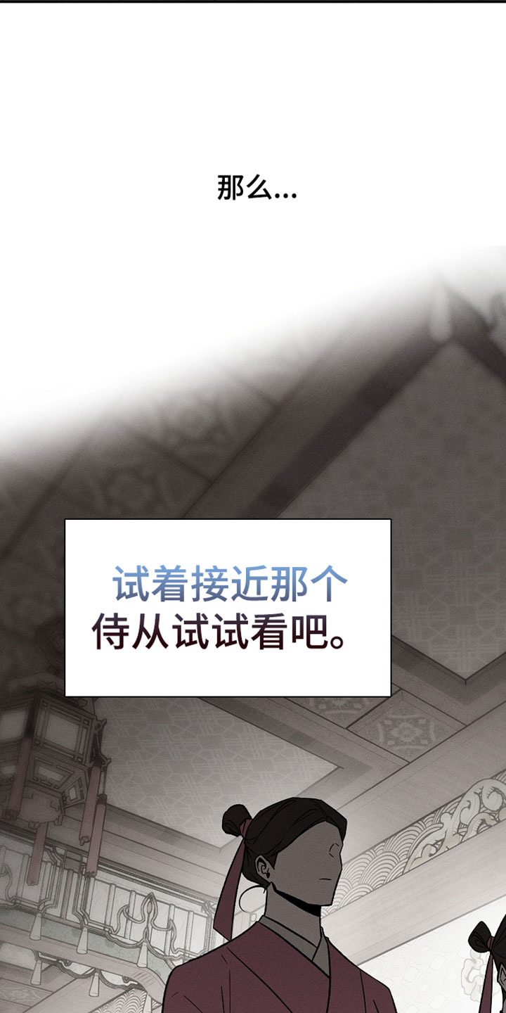 异世界奴隶漫画,第52章：接近侍从试试看3图