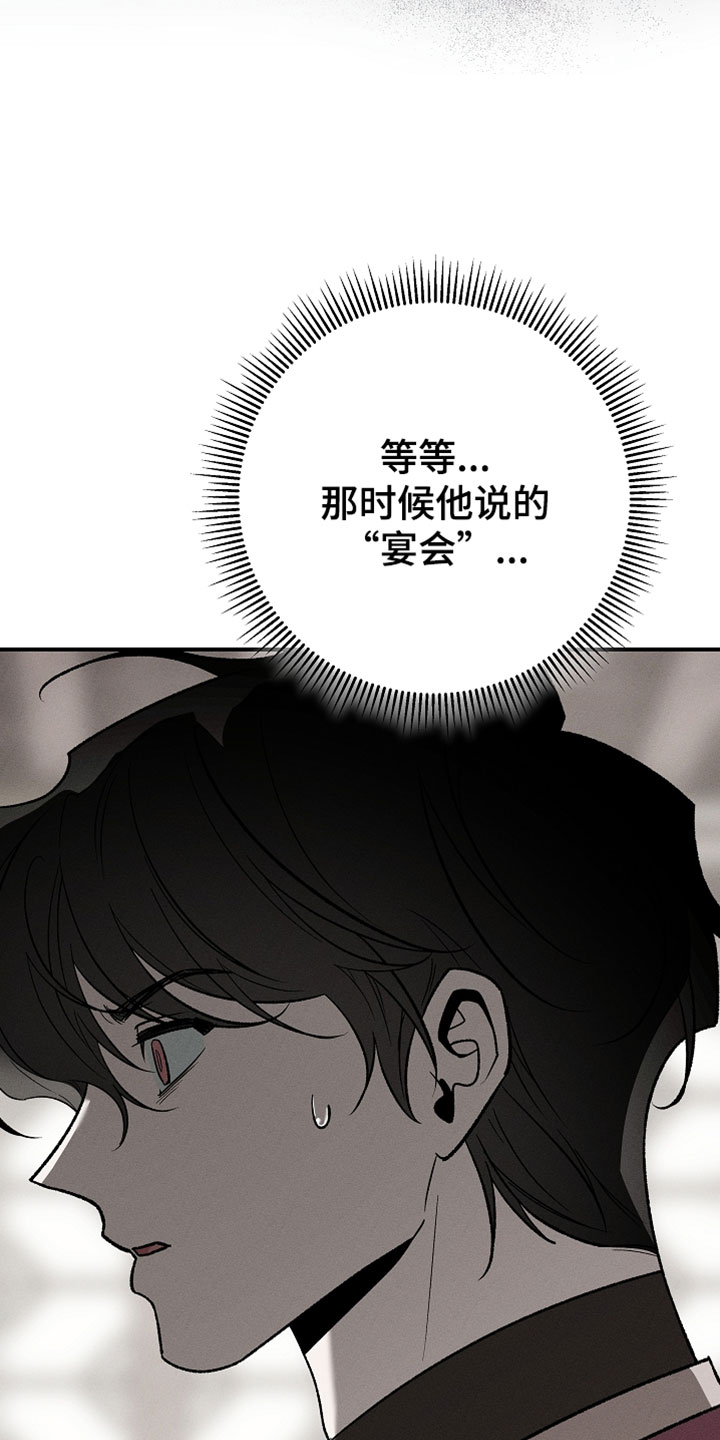异世界奴隶漫画,第53章：宴会5图