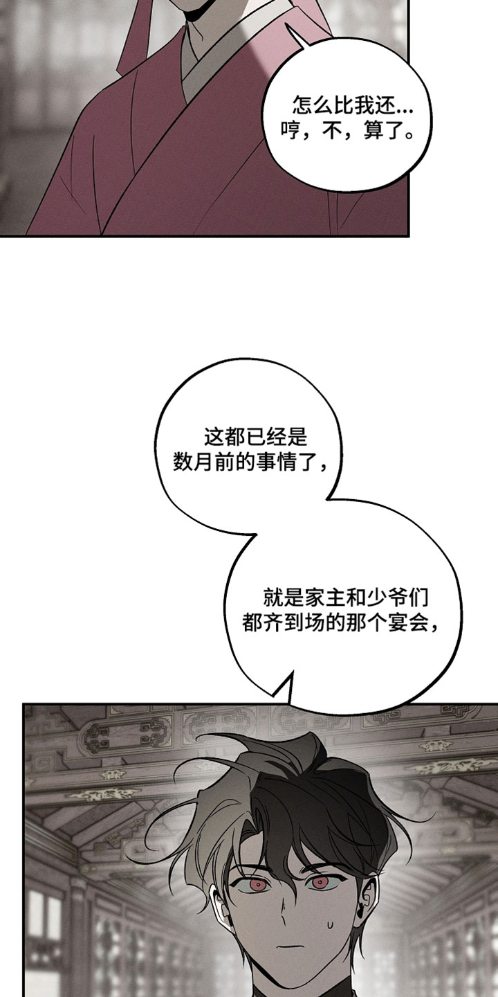 异世界奴隶漫画,第53章：宴会1图
