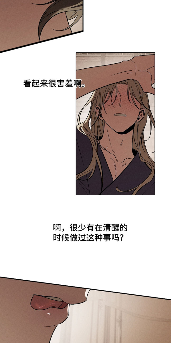异世界奴隶漫画,第51章：再来一次吧2图
