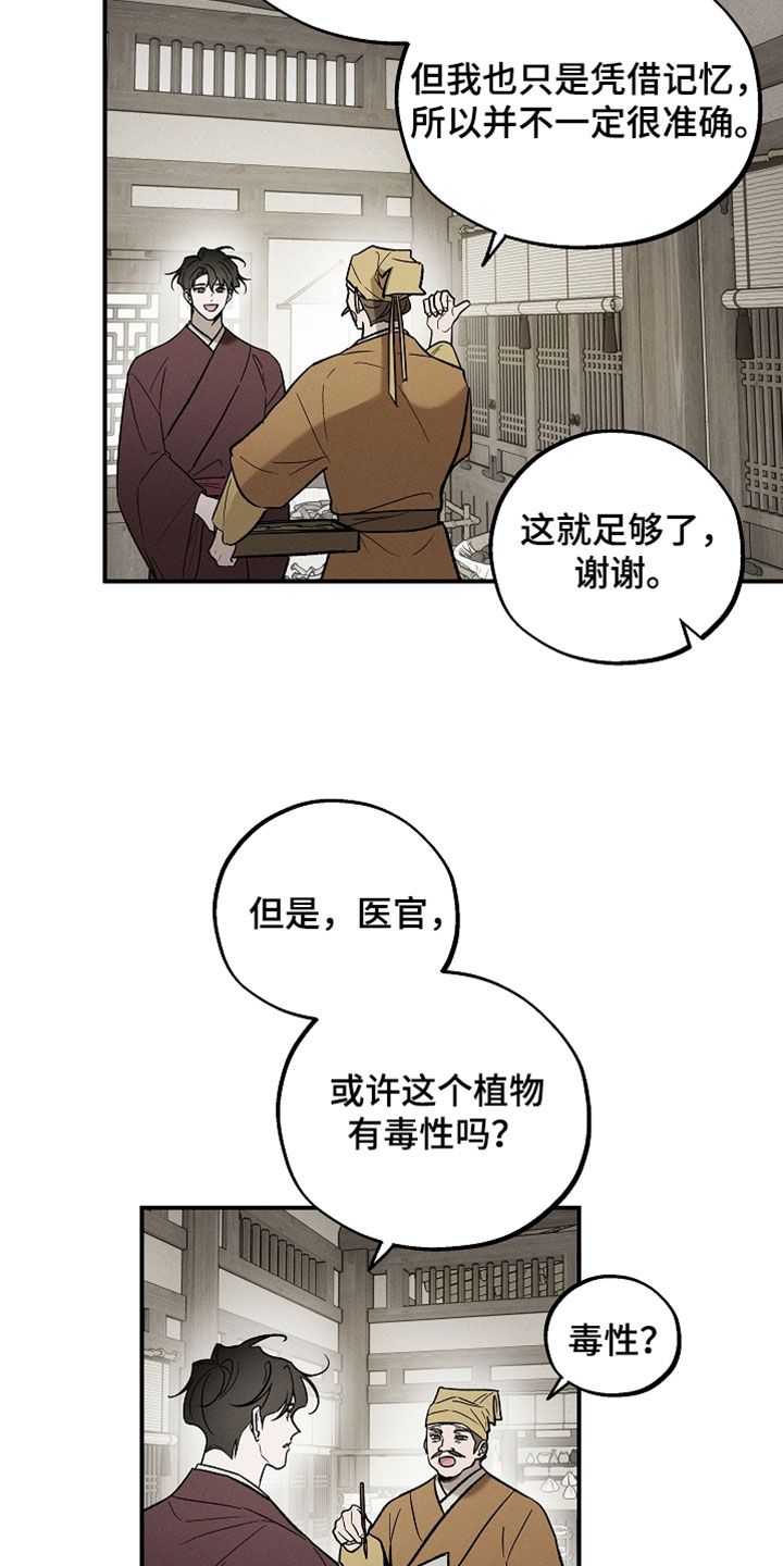 异世界奴隶漫画,第55章：蛇眼草2图