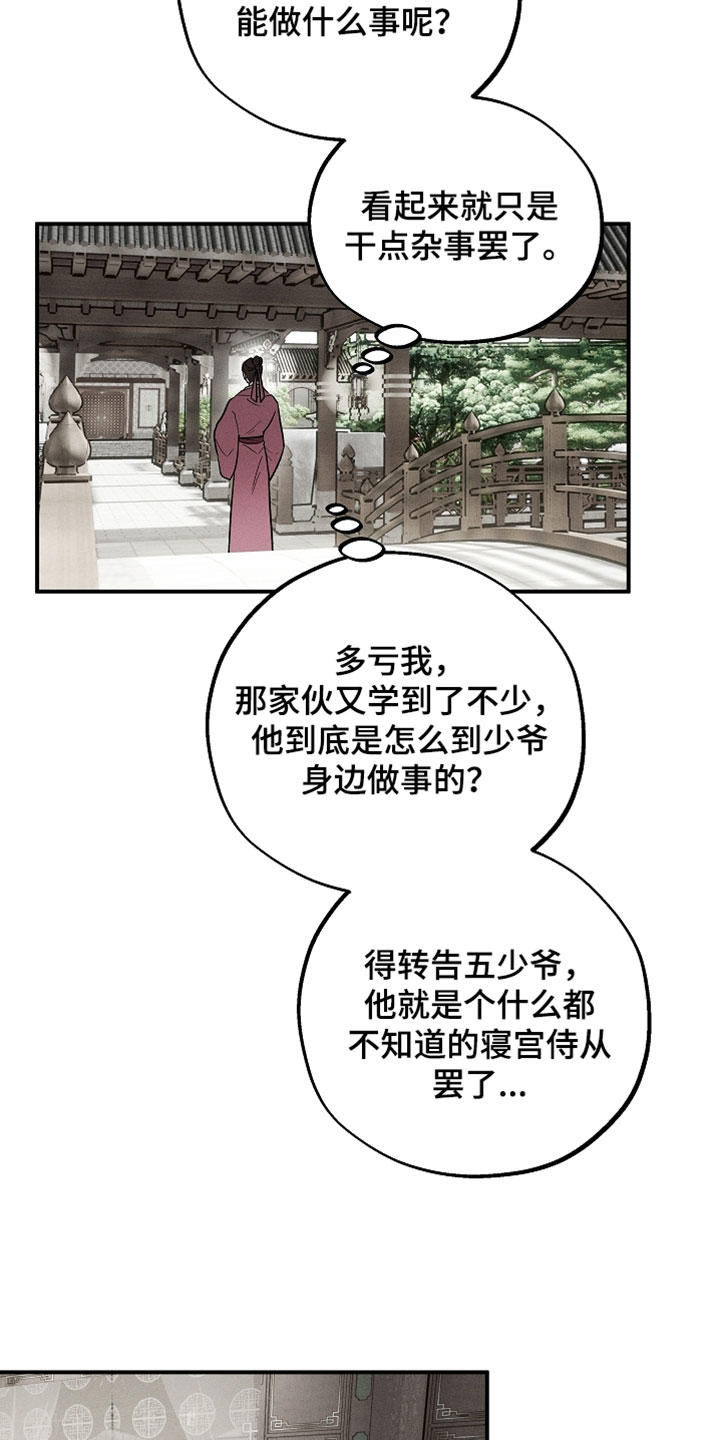异世界奴隶漫画,第54章：我必须查清楚1图