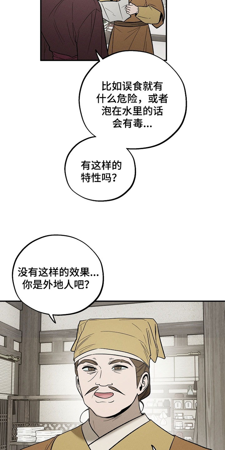 异世界奴隶漫画,第55章：蛇眼草3图