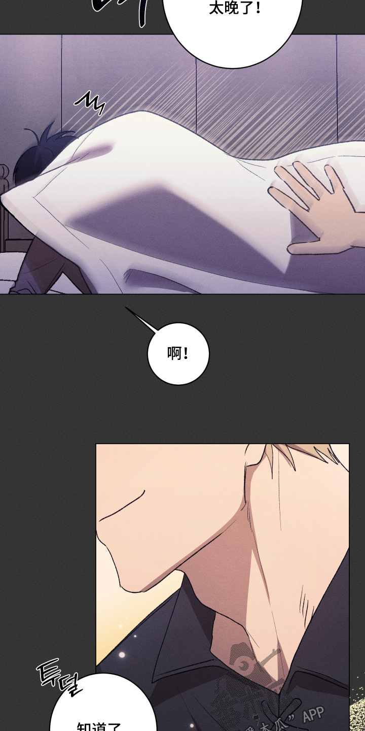 恶魔的邀约漫画,第26章：谢谢你的好意3图