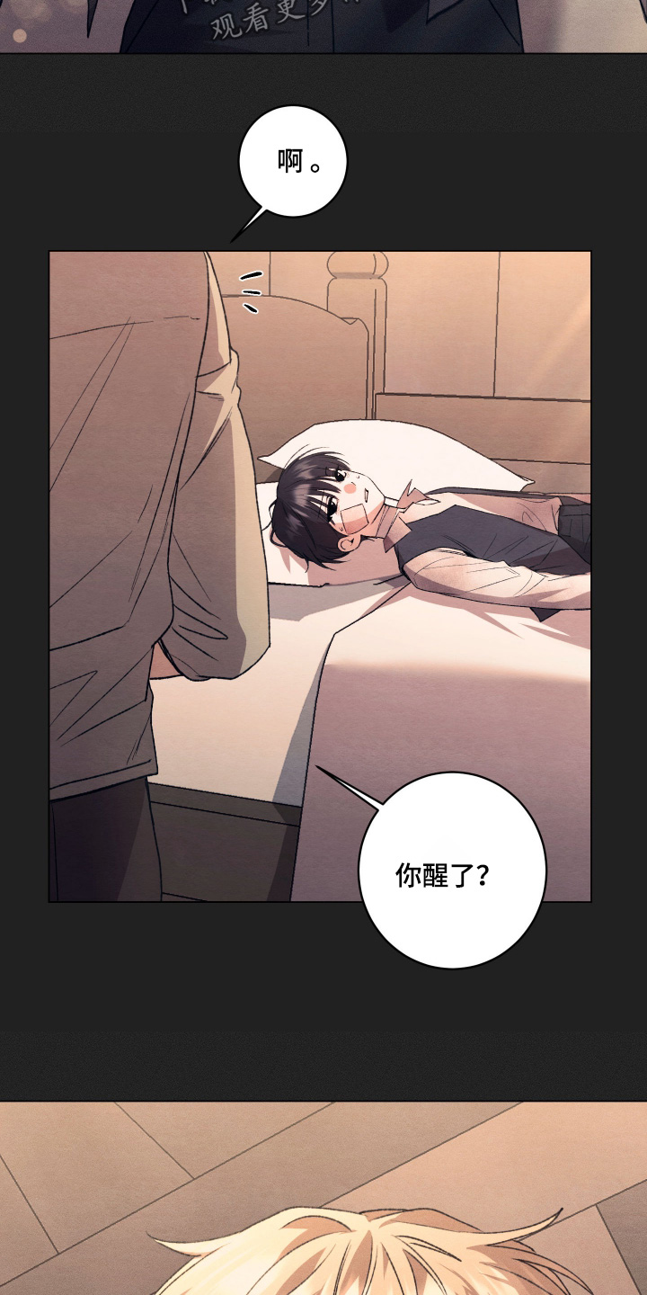 恶魔的邀约漫画,第24章：我照顾你4图